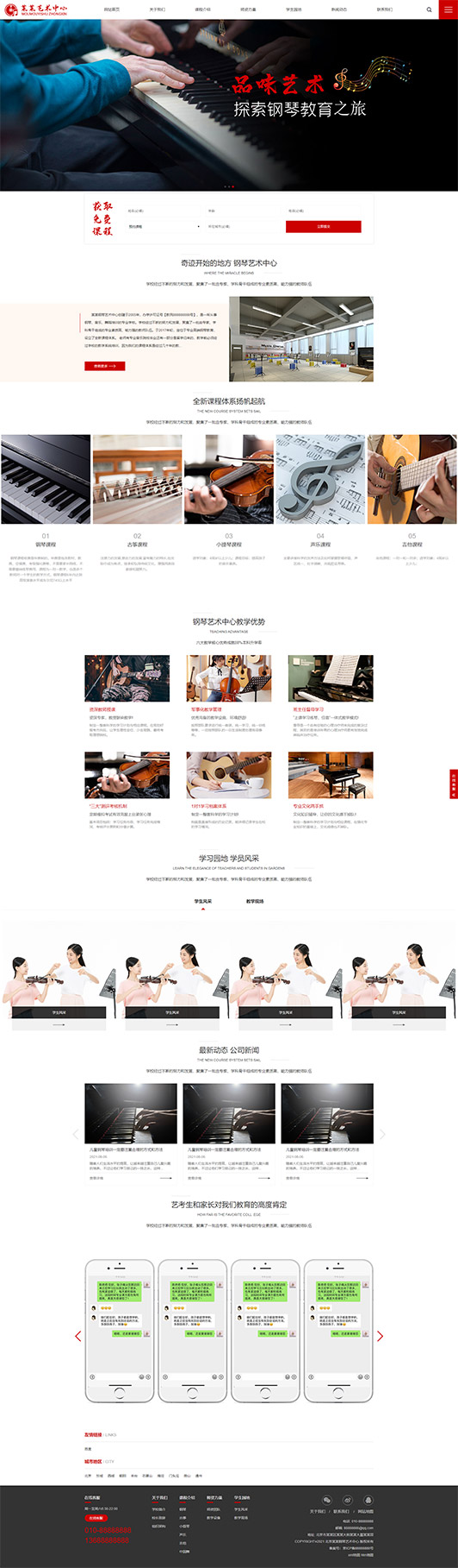澄迈钢琴艺术培训公司响应式企业网站